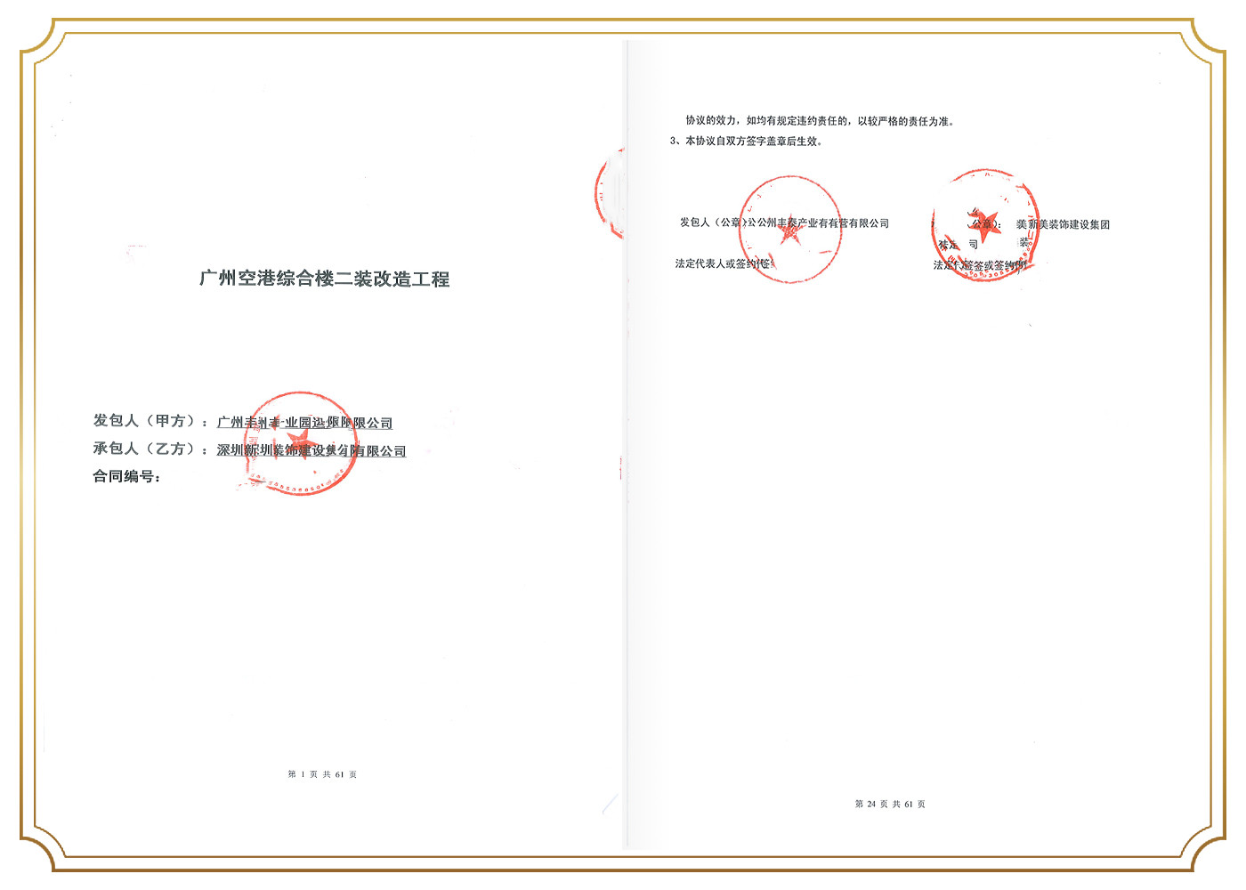 廣州豐泰產(chǎn)業(yè)園運(yùn)營有限公司.jpg